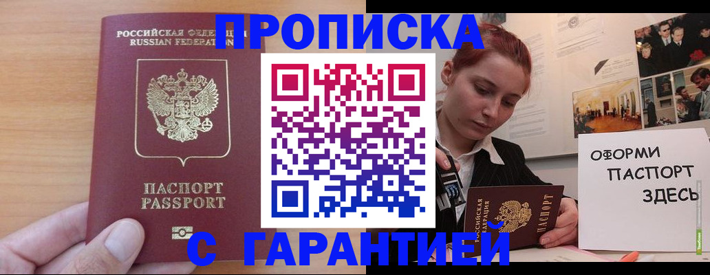 прописка в Оби