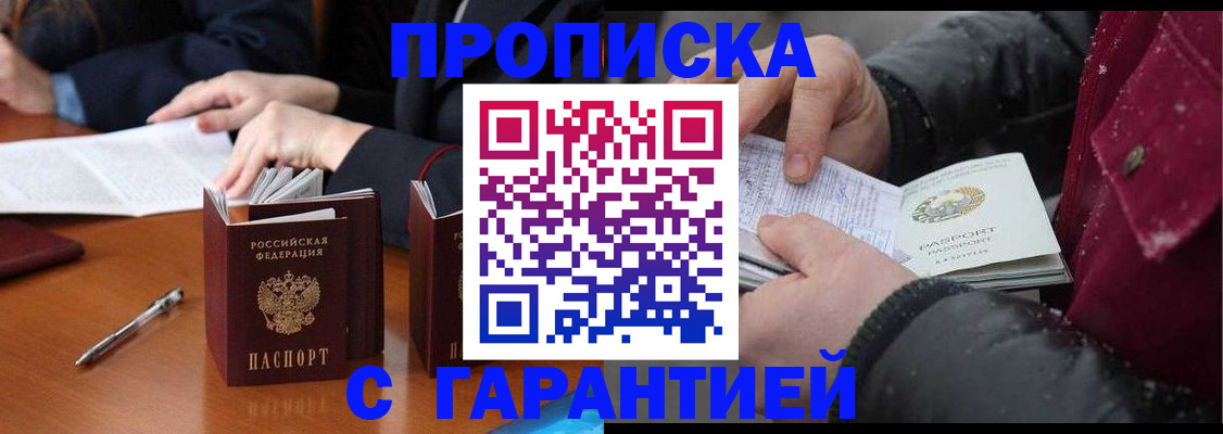 временная регистрация собственник в Оби