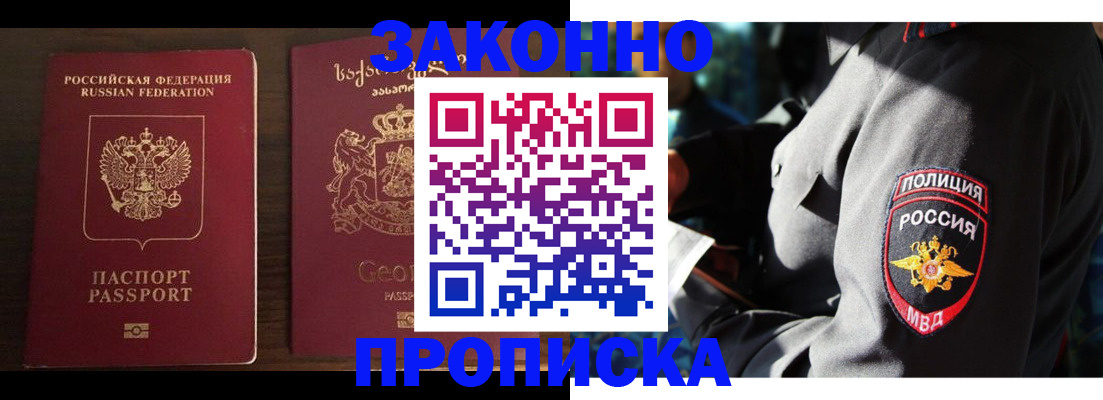временная регистрация гарантия в Оби